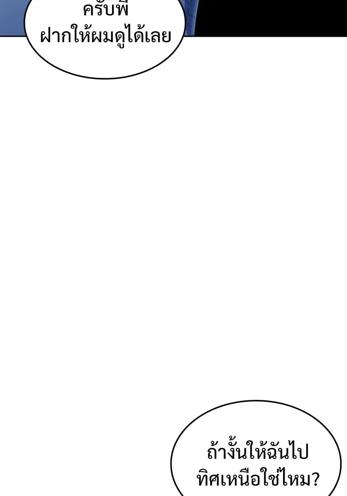 ผู้เล่นหน้าใหม่เลเวลแมกซ์ ตอนที่ 52 ตระกูลมหาอำนาจรุ่นที่ห้า (2) รูปที่ 97