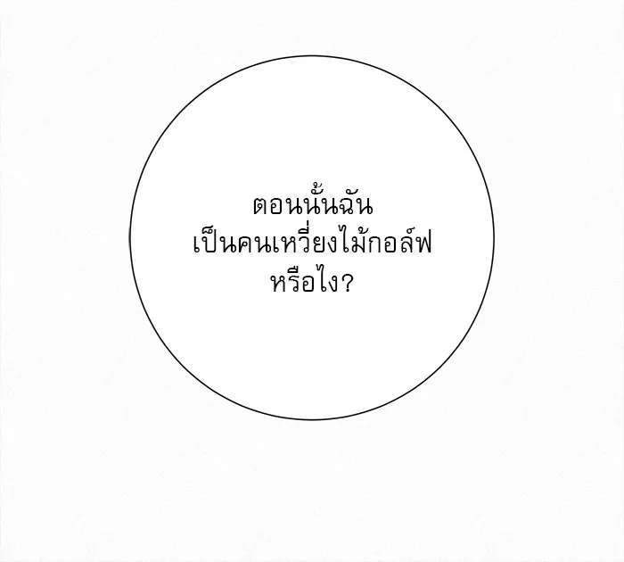 ปฏิบัติการรักวุ่นหัวใจ ตอนที่ 103 รูปที่ 49