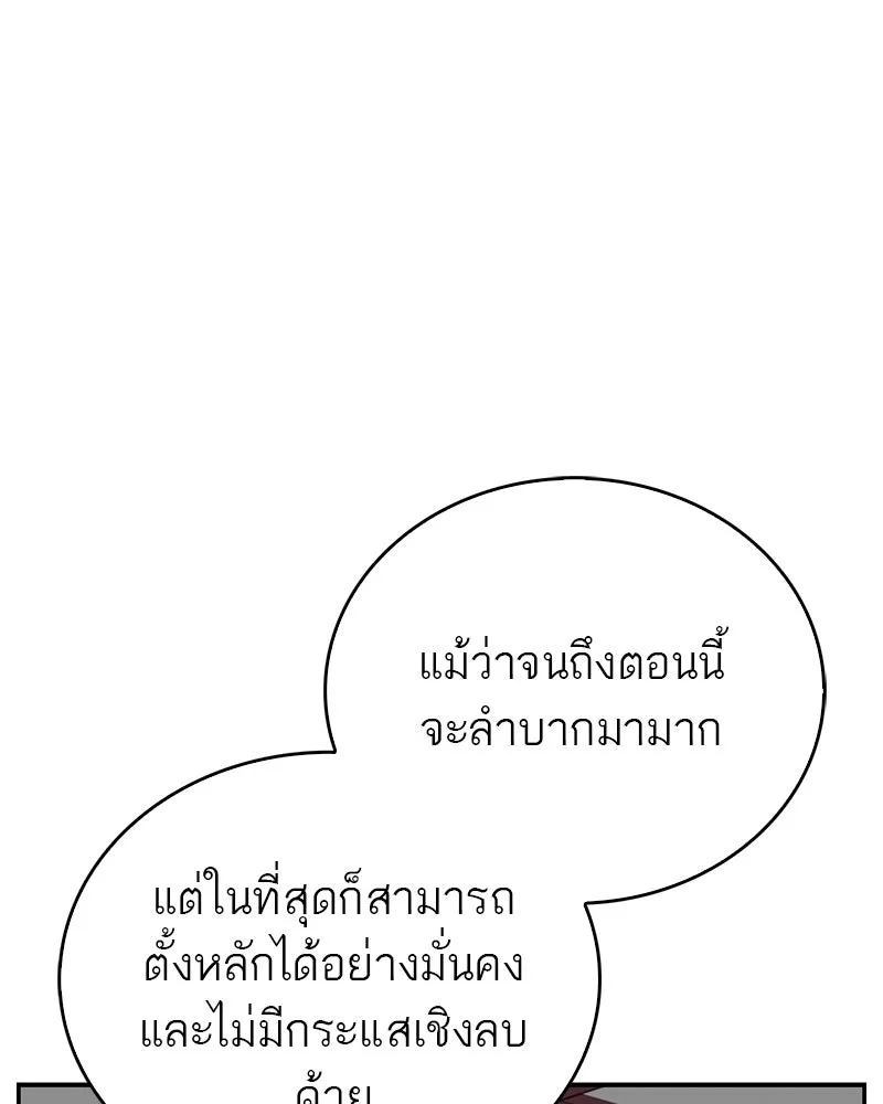 สุดยอดเทรนเนอร์แห่งยุทธภพ ตอนที่ 41 ความใฝ่ฝันของลูกผู้ชาย รูปที่ 112