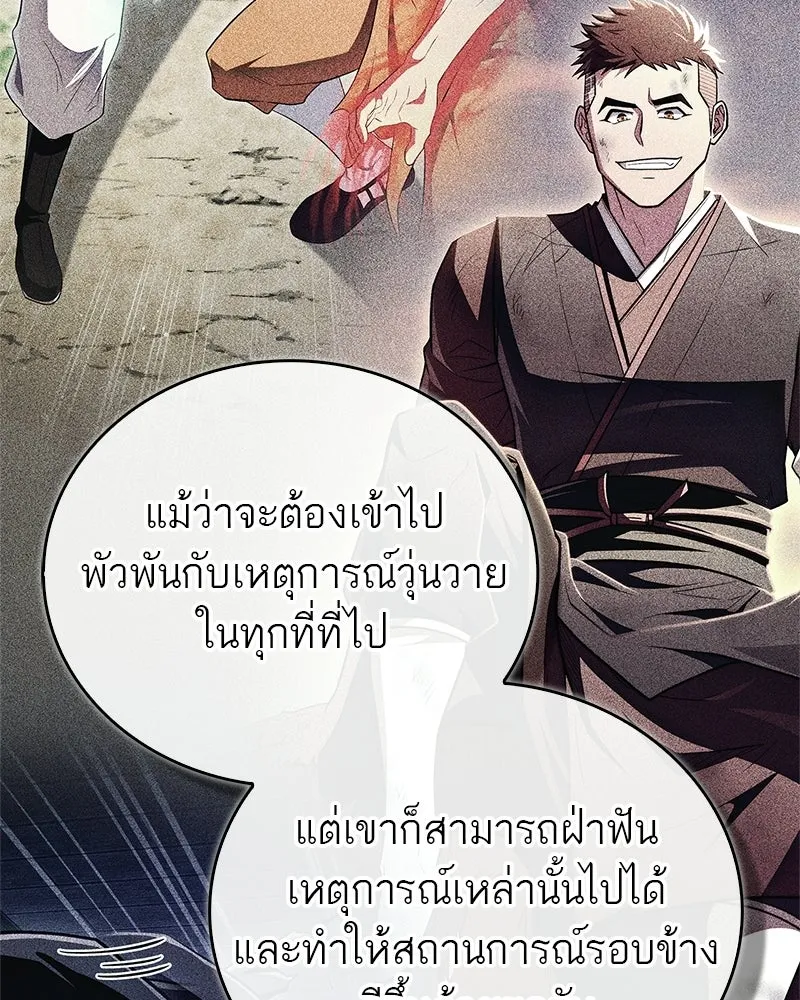 สุดยอดเทรนเนอร์แห่งยุทธภพ ตอนที่ 87 นึกว่าจะกลายเป็นพวกรอยเดอร์ไปซ รูปที่ 124