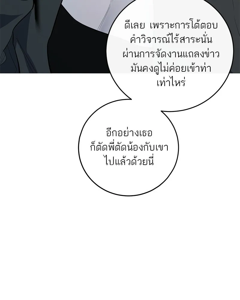 ตำนานเทพธิดาตกสวรรค์ ตอนที่ 53 รูปที่ 92