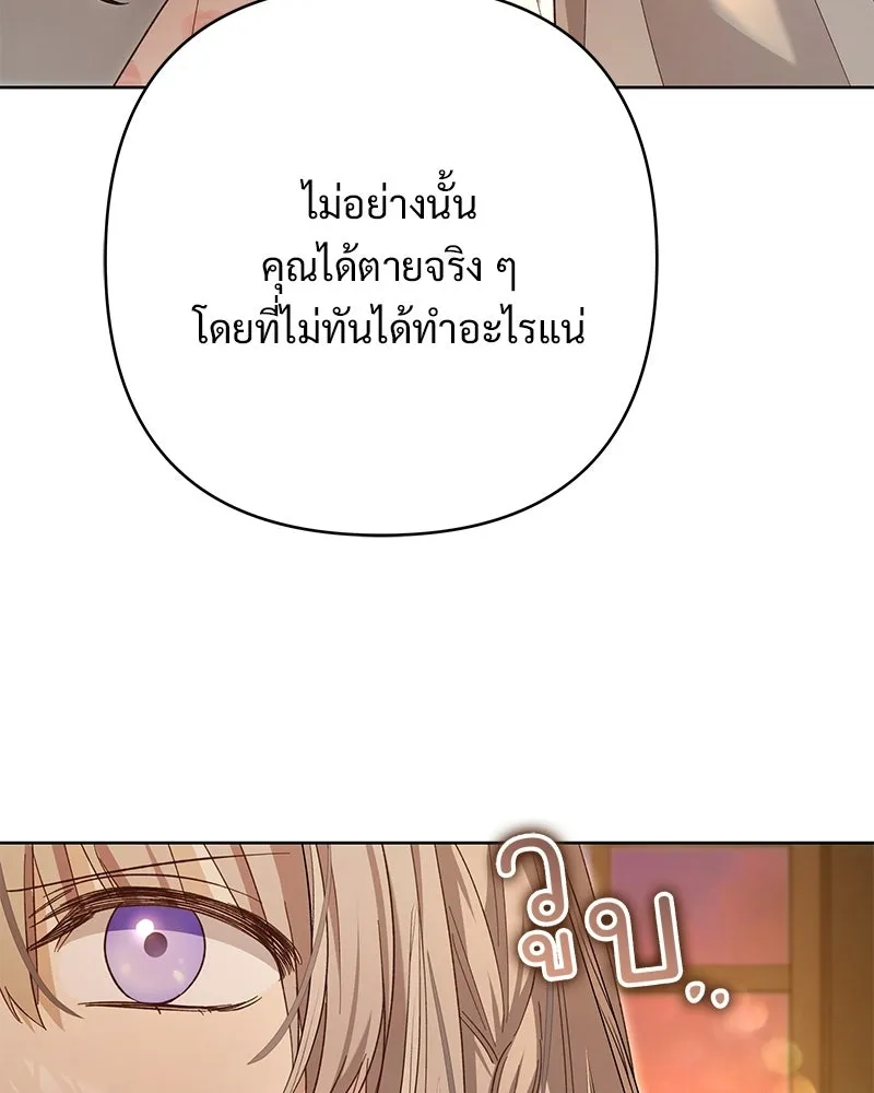 เจ้าสาวแกรนด์ดยุกปีศาจ ตอนที่ 12 รูปที่ 71