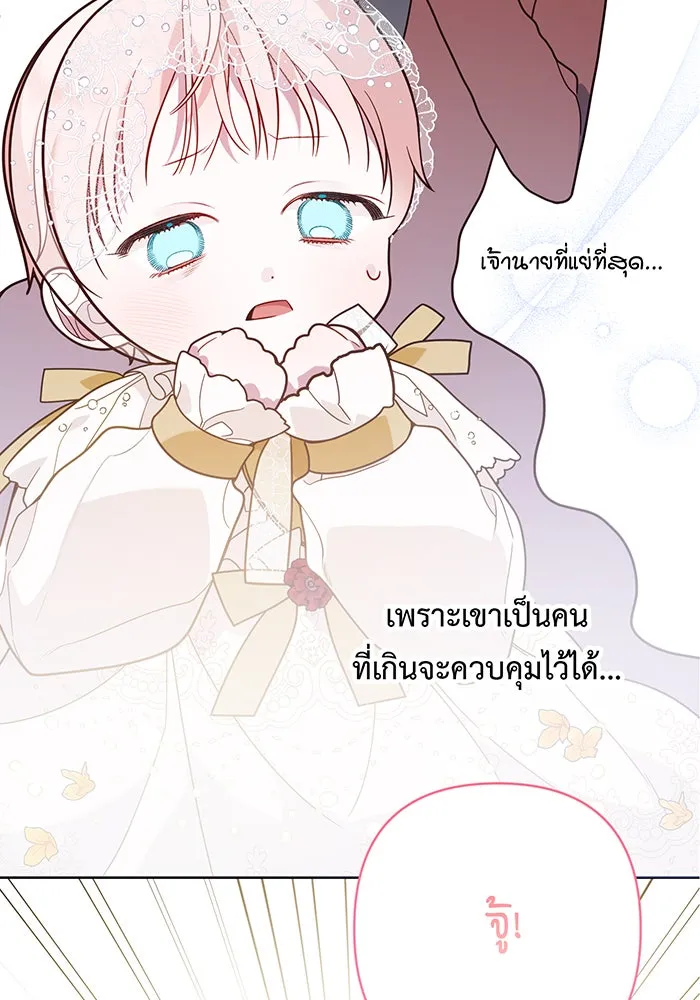 หนูน้อยทรราช ตอนที่ 18 รูปที่ 70