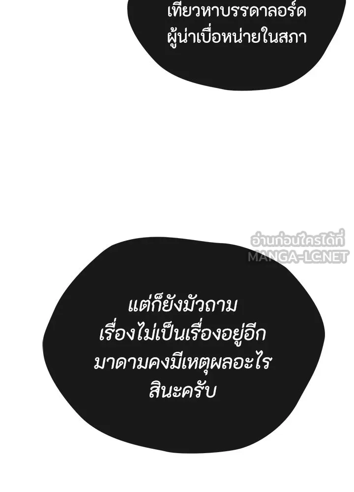 องค์ชายผู้อื้อฉาว ตอนที่ 36 รูปที่ 120