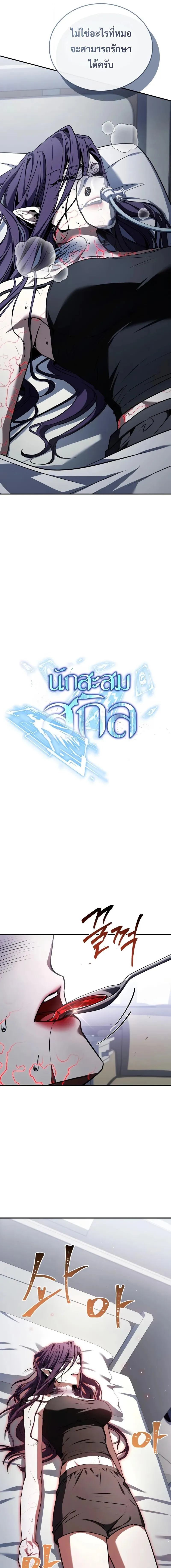 Trait Hoarder ตอนที่ ตอนที่ 65 รูปที่ 3