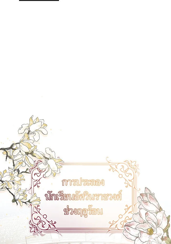 บุตรีดยุกขอไม่แต่งงานbrกับหนุ่มในฝัน ตอนที่ 7 รูปที่ 23