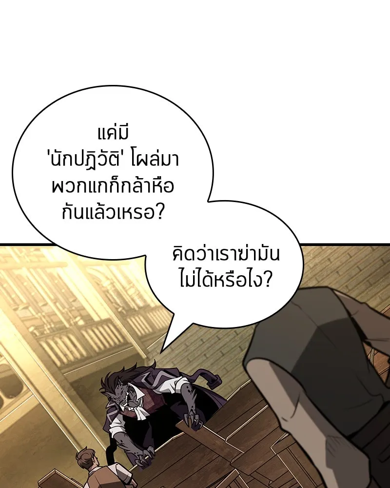 Omniscient Reader อ่านชะตาวันสิ้นโลก ตอนที่ 38 นักปฏิวัติตัวปลอม (3) รูปที่ 70