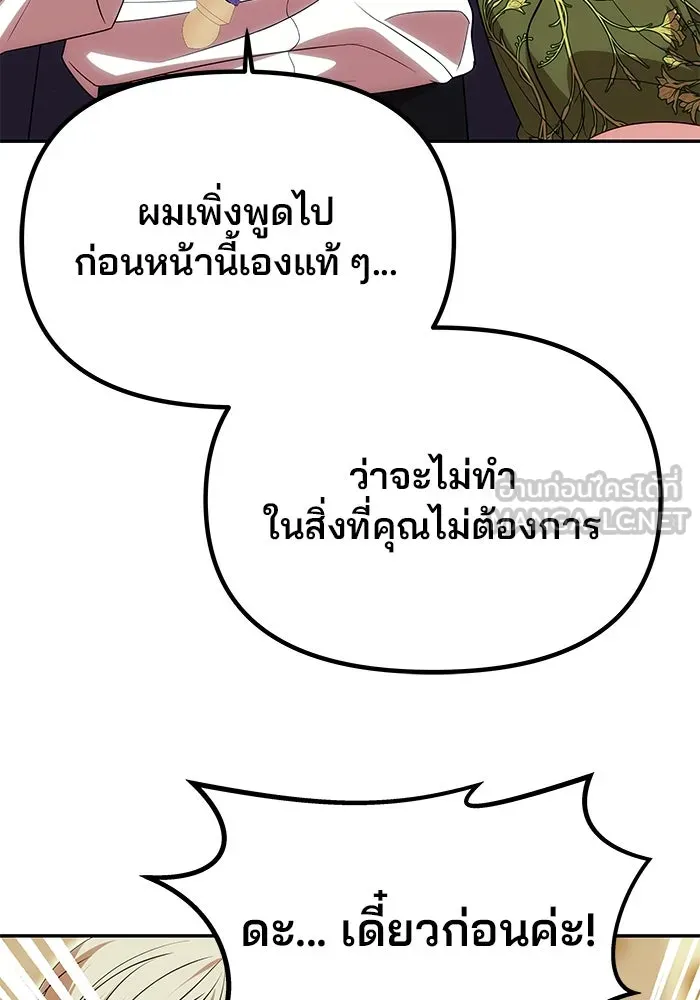 เกมรักจับสามี ตอนที่ 16 รูปที่ 36