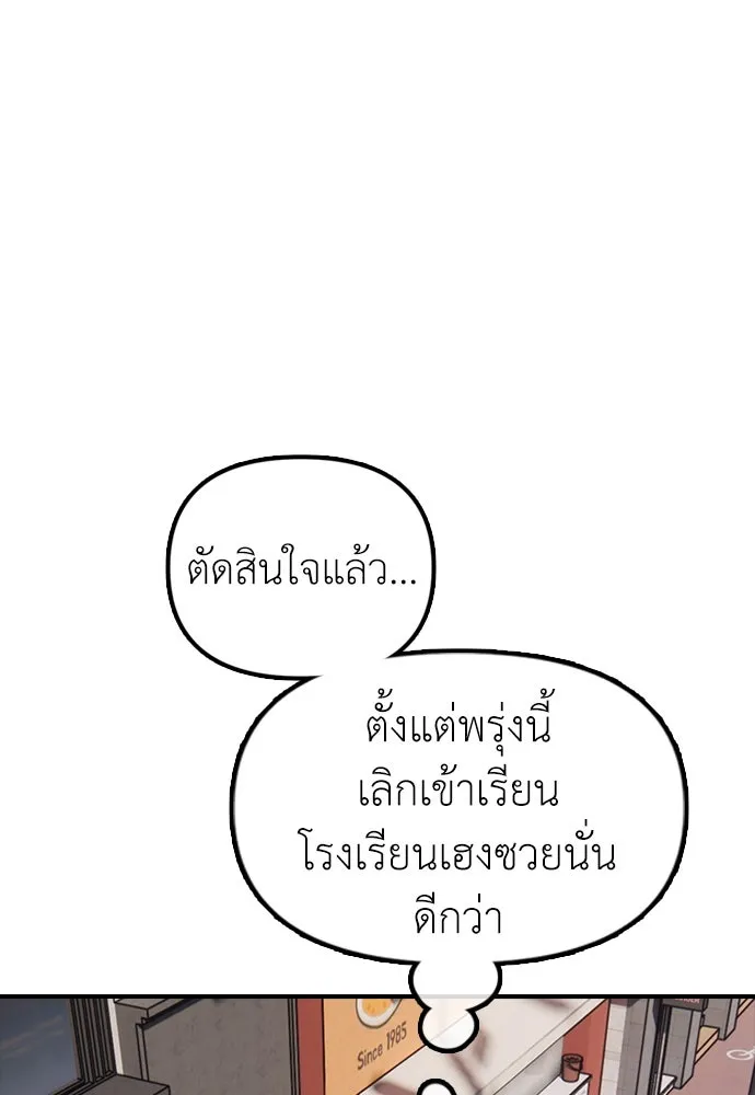 ผู้กล้าฝ่าวันสิ้นโลก ตอนที่ 1 กลิ่นขอทาน รูปที่ 146