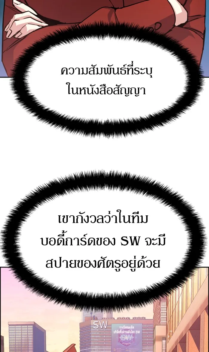 พี่ชายสายบอดี้การ์ด ตอนที่ 88 รูปที่ 61