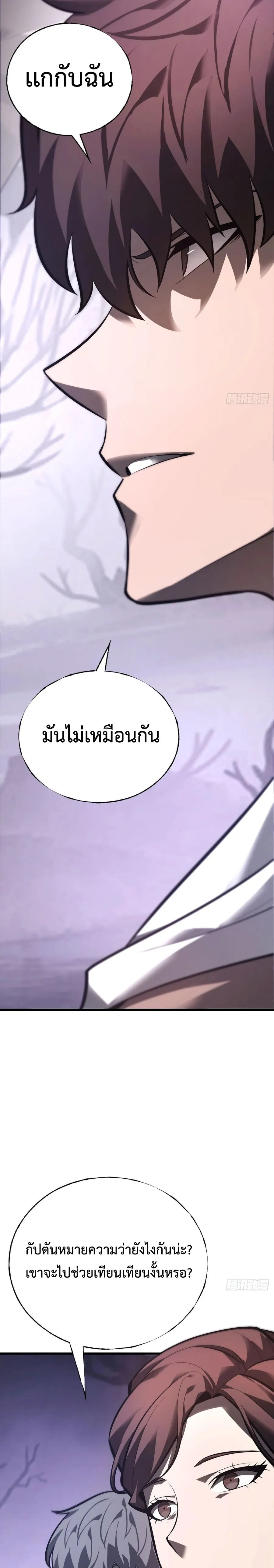 I Am The Strongest Boss ข_าค_อลาสบอสผ_แฝงต_วมาเป_นเพลเยอร_ ตอนที่ ตอนที่ 30 รูปที่ 8