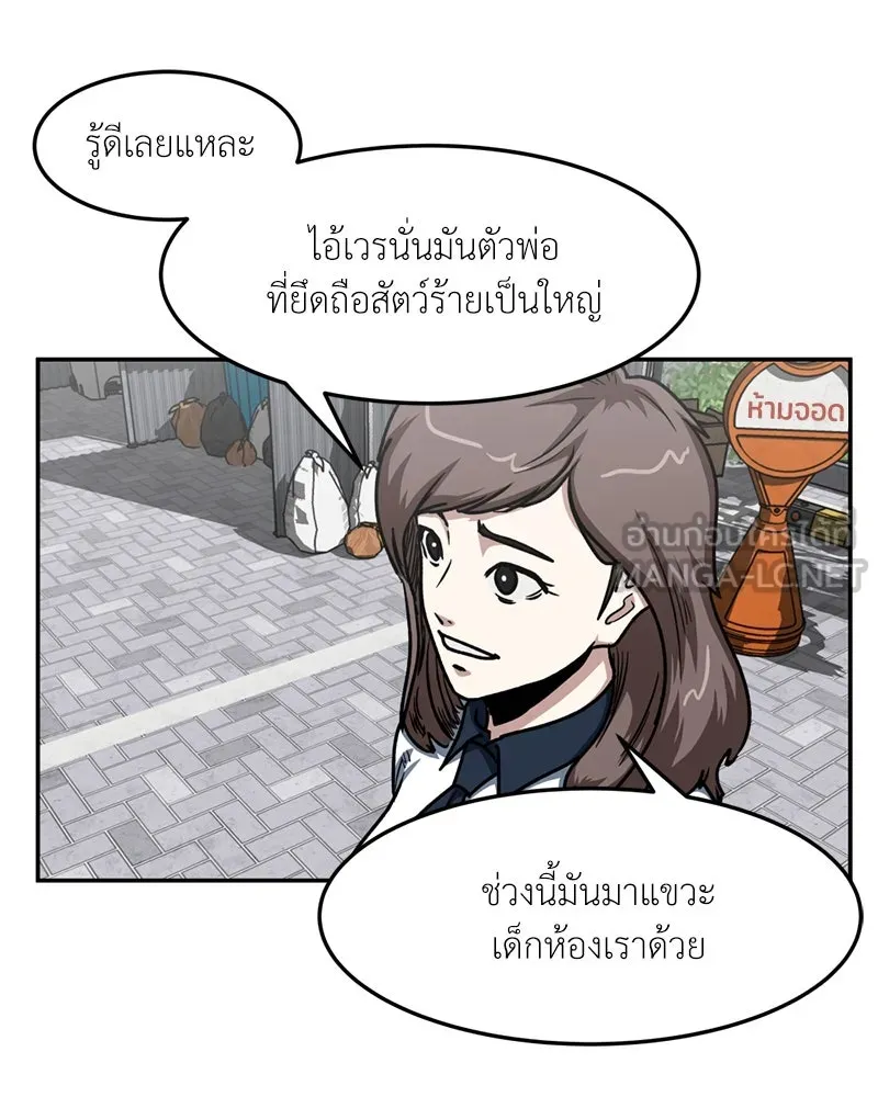 โรงเรียนสัตว์กินเนื้อ ตอนที่ 45 รูปที่ 66