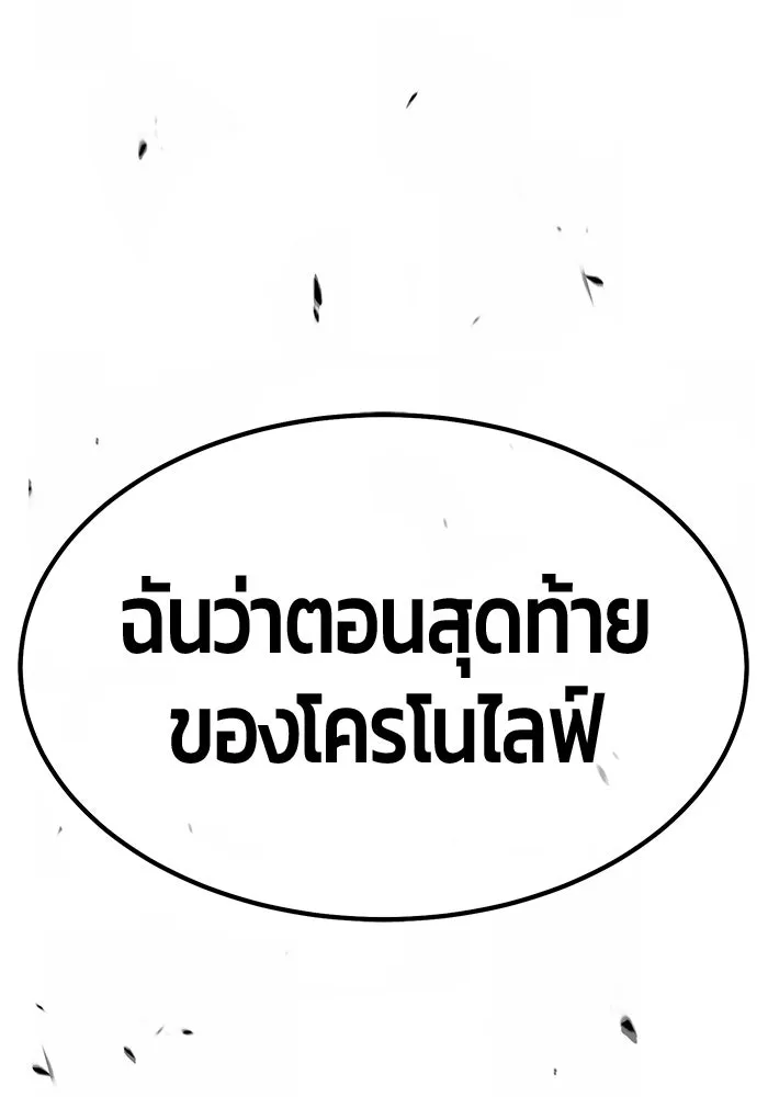 +99 ท่อนไม้พร้อมบวก ตอนที่ 69 รูปที่ 442