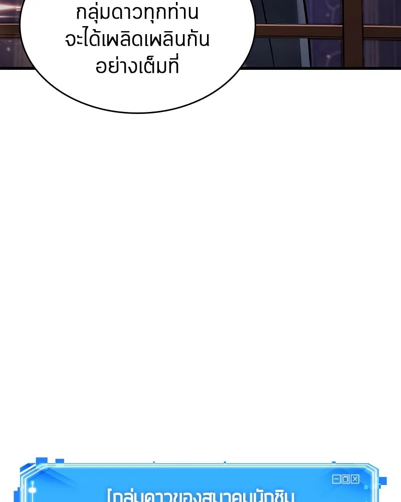 Omniscient Reader อ่านชะตาวันสิ้นโลก ตอนที่ 45 สมาคมนักชิม (4) รูปที่ 109