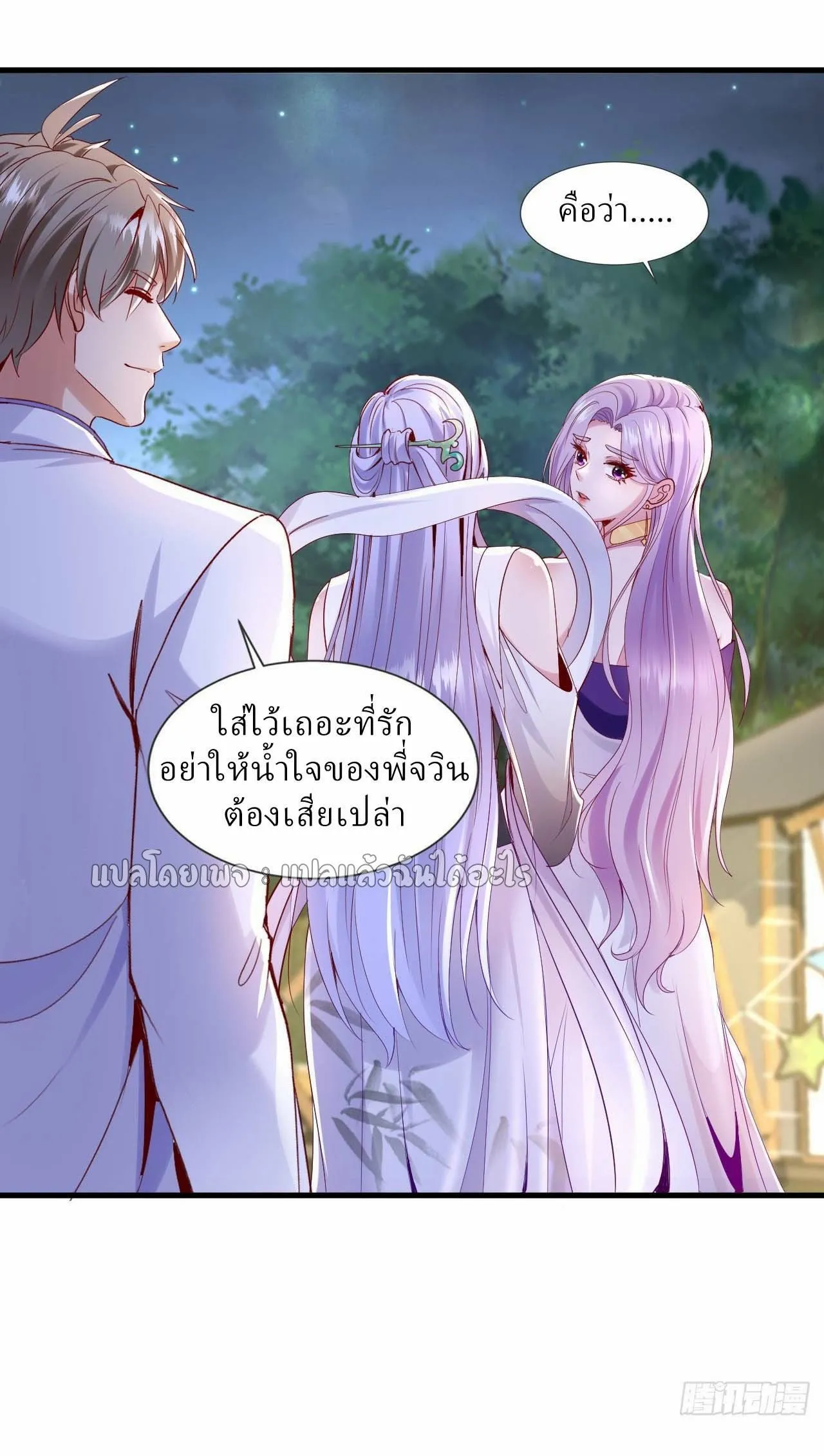 Chu Chen_ The Trash Son-in-Law ตอนที่ ตอนที่ 143 รูปที่ 3