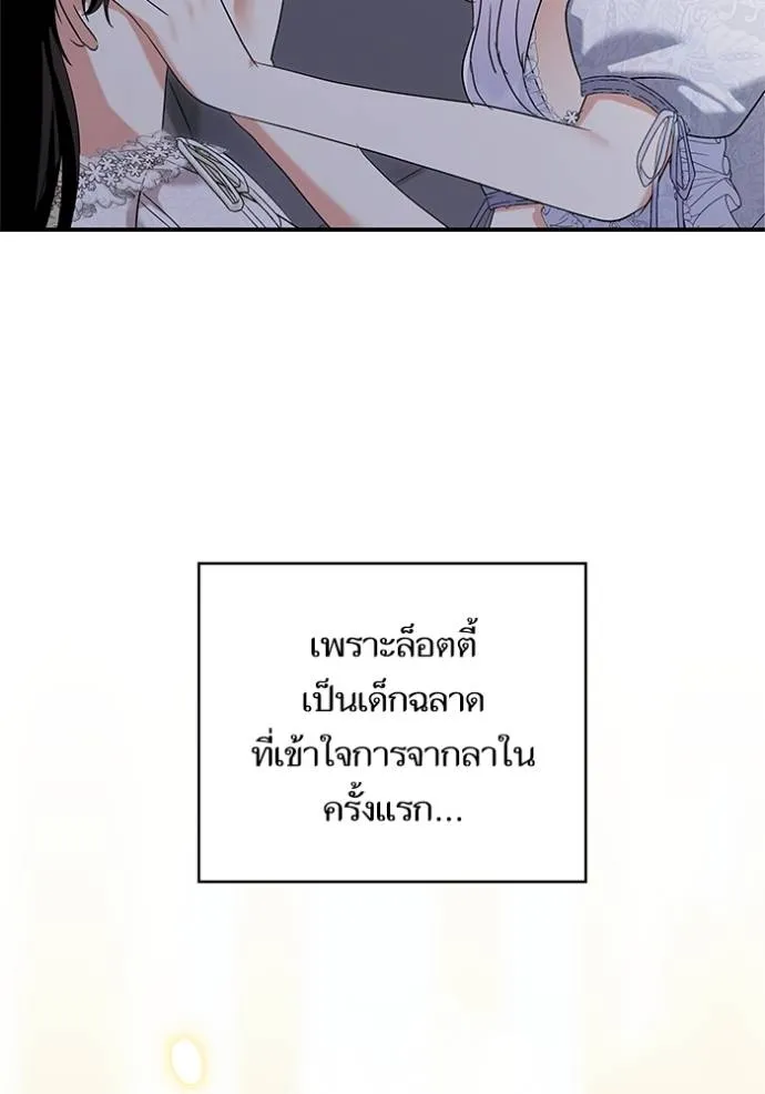 บุตรสาวของดยุกปีศาจ ตอนที่ 172 รูปที่ 38