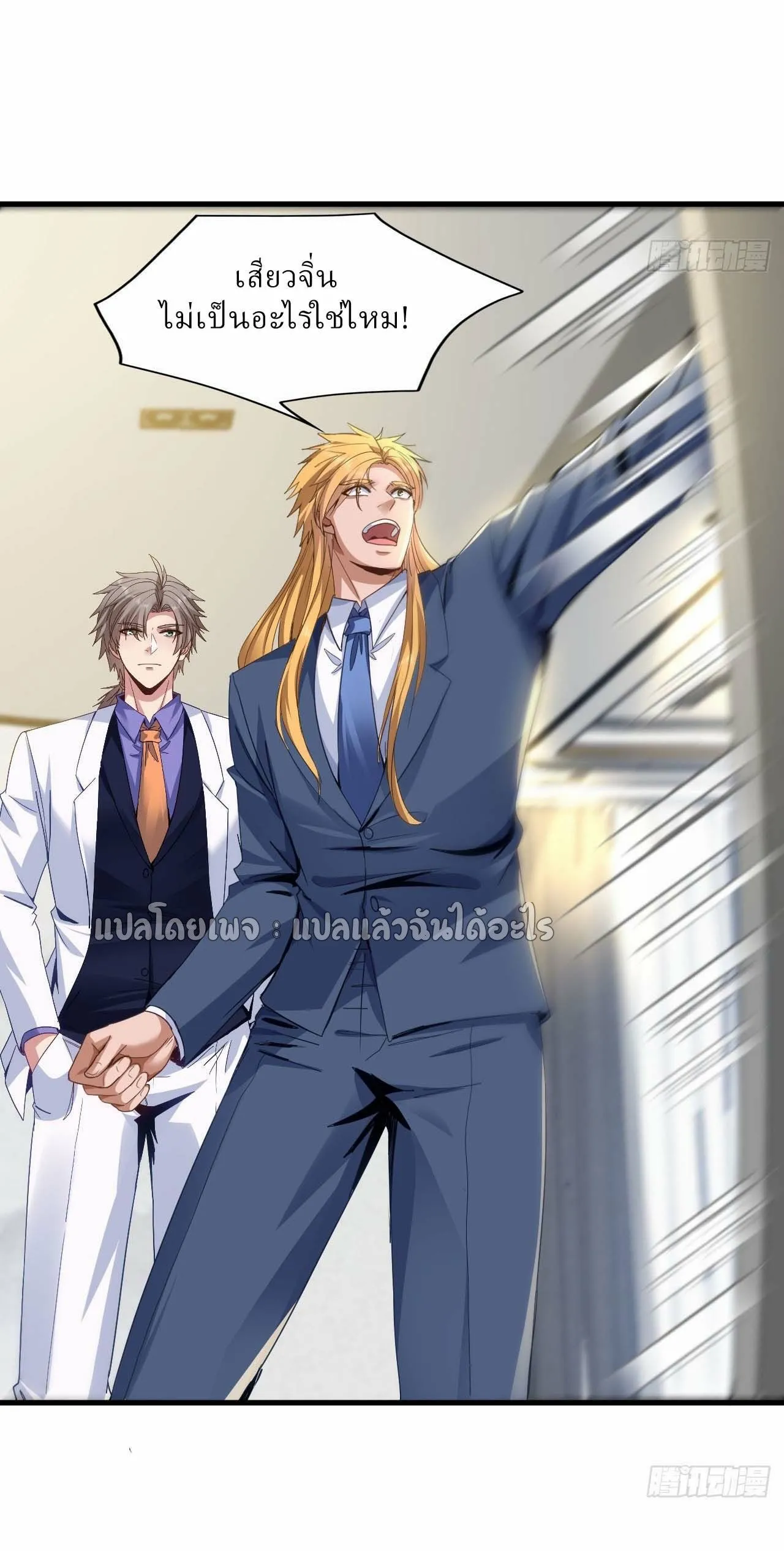 Chu Chen_ The Trash Son-in-Law ตอนที่ ตอนที่ 143 รูปที่ 32