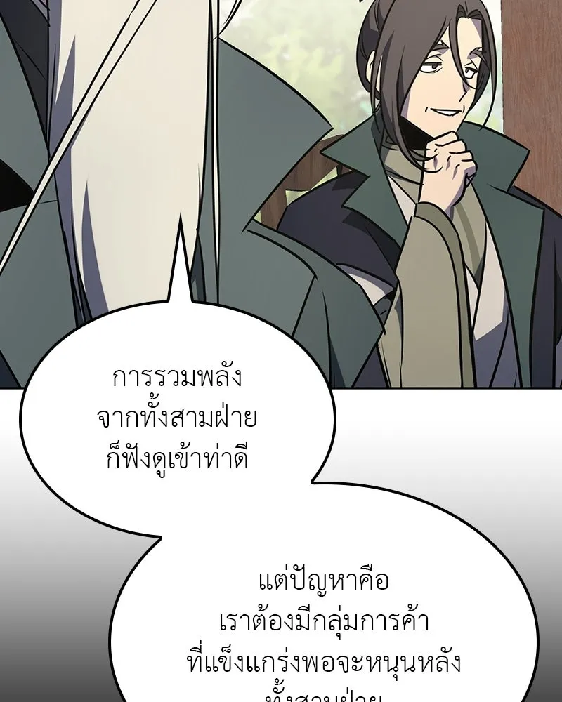 เกิดอีกทีเป็นว่าที่ประมุขลัทธิมาร ตอนที่ 133 รูปที่ 149