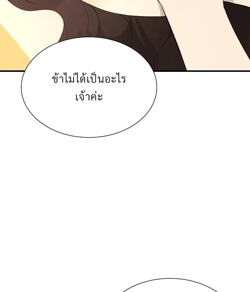 จันทร์เจ้า ตอนที่ ตอนที่ ๔๙  ไหนเจ้าบอกว่า… รูปที่ 41