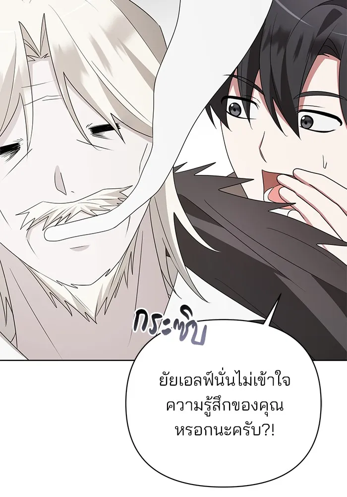 อะคาเดมีนี้เห็นทีจะเจ๊ง ตอนที่ 23 รูปที่ 20