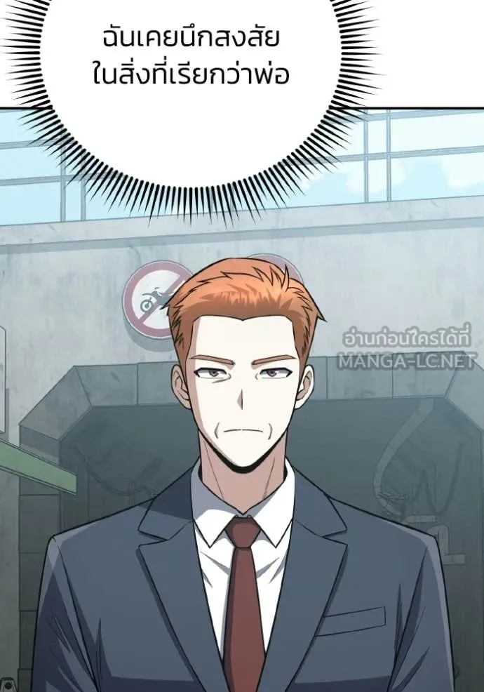 อัจฉริยะนอกคอก ตอนที่ 135 รูปที่ 91