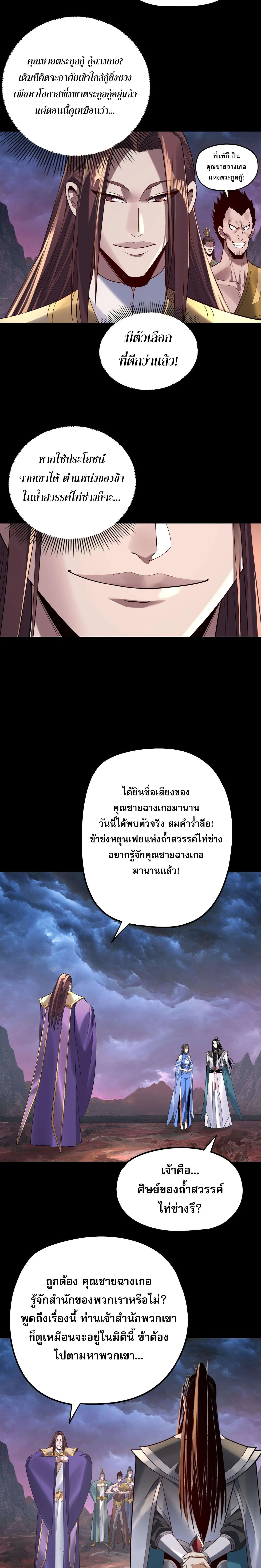 I Am the Fated Villain ตอนที่ ตอนที่ 221 รูปที่ 14