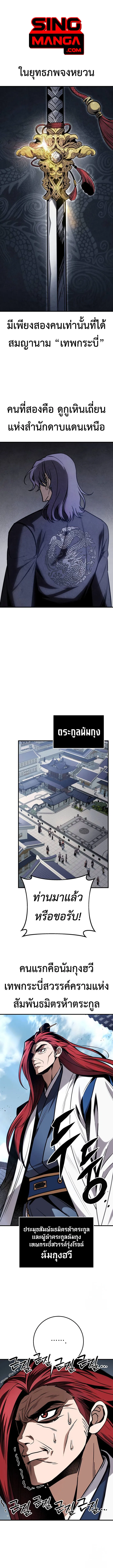 The Emperor_s Sword ตอนที่ ตอนที่ 71 รูปที่ 1
