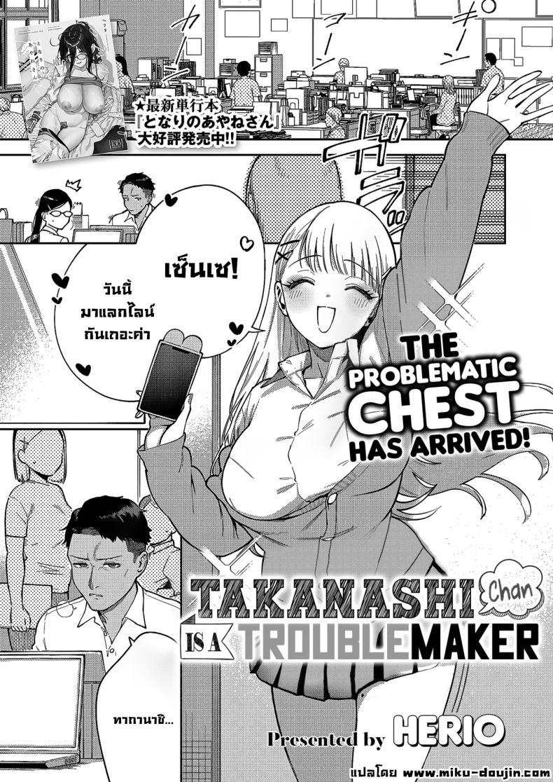 Doujin-Lc- อ่าน โดจิน มังฮวา เกาหลี ญี่ปุ่น จีน แปลไทย ยัยเด็กป่วนทากานาชิจัง [Herio] ตอนที่ 1 2 3 4 5 6 7 8 9 10 11 12 13 14 ฟรี ไม่มีโฆษณา อ่าน โดจิน Manhwa เกาหลี ญี่ปุ่น จีน เรามีครบ คัดมาให้เน้นๆ โดจิน 18+ รับประกันความฟินโดย  Doujin Lc