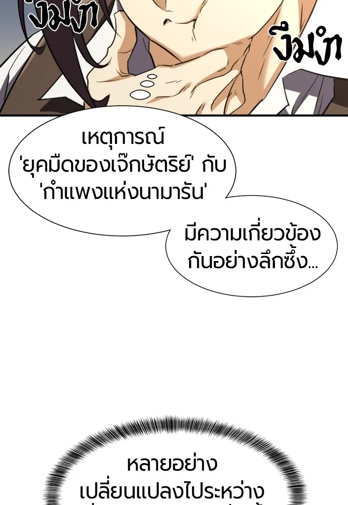 ยอดสถาปนิกผู้พิทักษ์อาณาจักร ตอนที่ 80 รูปที่ 97