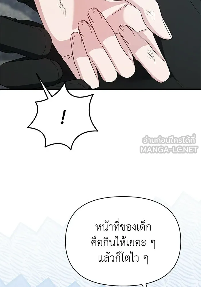 ชีวิตใหม่ในตระกูลมือสังหาร ตอนที่ 117 รูปที่ 57