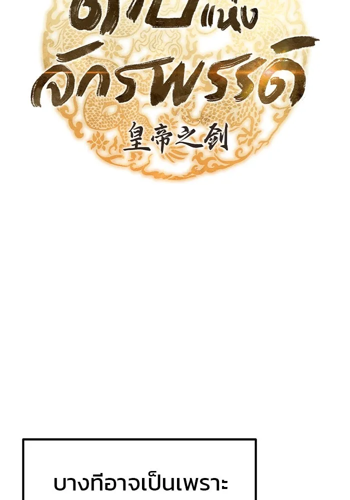 ดาบแห่งจักรพรรดิ ตอนที่ 44 รูปที่ 46