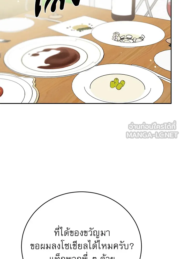 รักหลอกหยอกแฟนเก่า ตอนที่ 3 รูปที่ 108