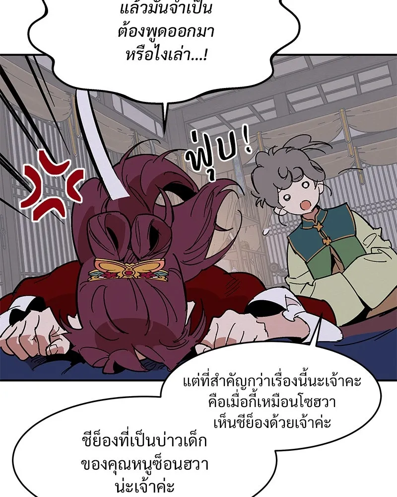 ข้าต้องไม่ใช่พระชายา ตอนที่ 3 รูปที่ 7