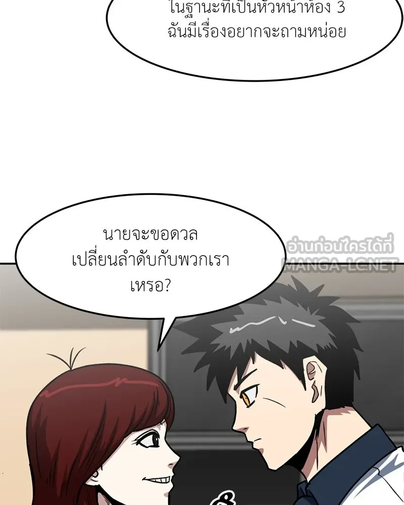 โรงเรียนสัตว์กินเนื้อ ตอนที่ 49 รูปที่ 81