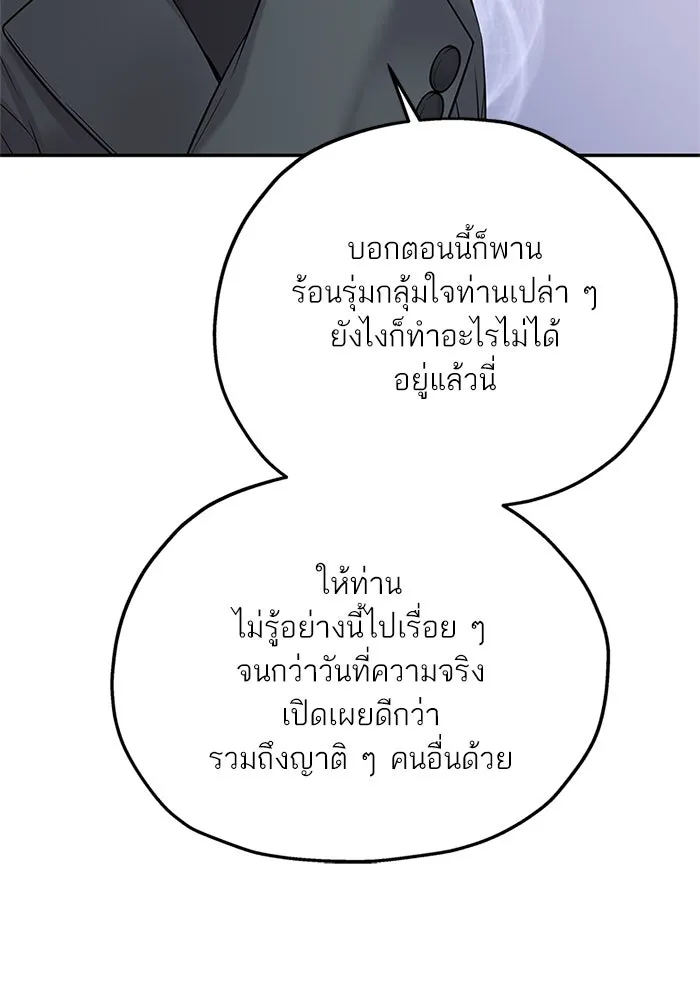 สลับรัก สลับชะตา ตอนที่ 24 รูปที่ 97