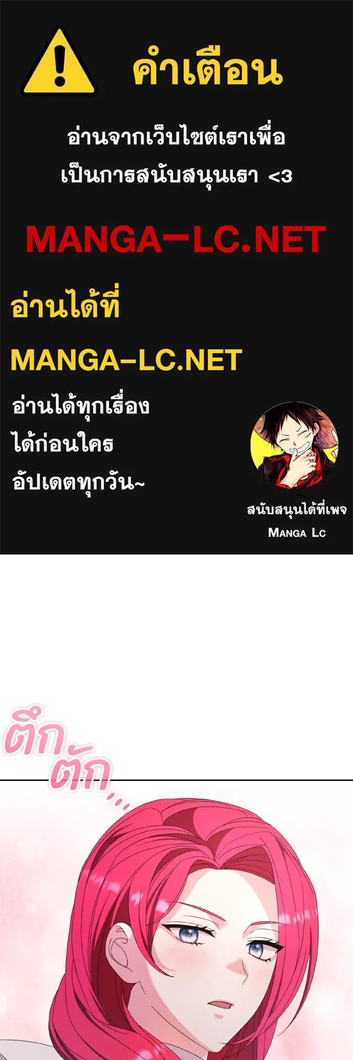 ทำแบบนี้ไม่ได้เพคะ องค์ชาย ตอนที่ 35 รูปที่ 1
