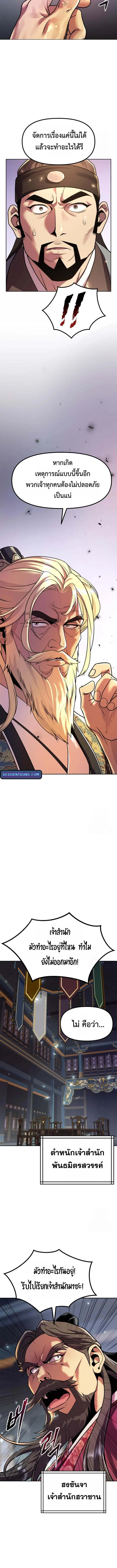 Chronicles of the Demon Faction ตำนานการเก_ดใหม_ในล_ทธ_มาร ตอนที่ ตอนที่ 111 รูปที่ 16