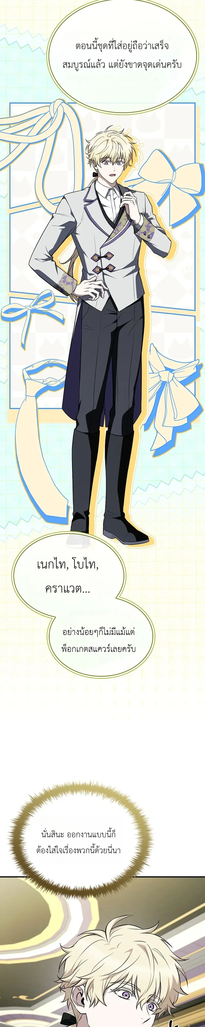 To Hell with Being Heir_ I_m going to Heal ช_างห_วตำแหน_งทายาทส_ ฉ_นขอไปใช_ช_ว_ตช_ลๆด_กว_า ตอนที่ ตอนที่ 17 รูปที่ 11
