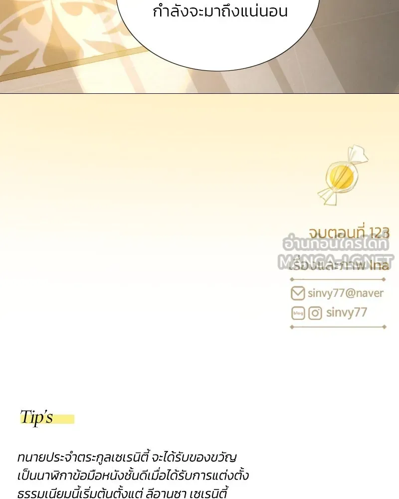 เซเรน่า ตอนที่ 123 รูปที่ 120