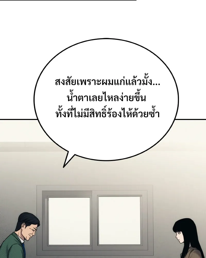 บอกมาค่าตัวเท่าไหร่ ตอนที่ 26 รูปที่ 97