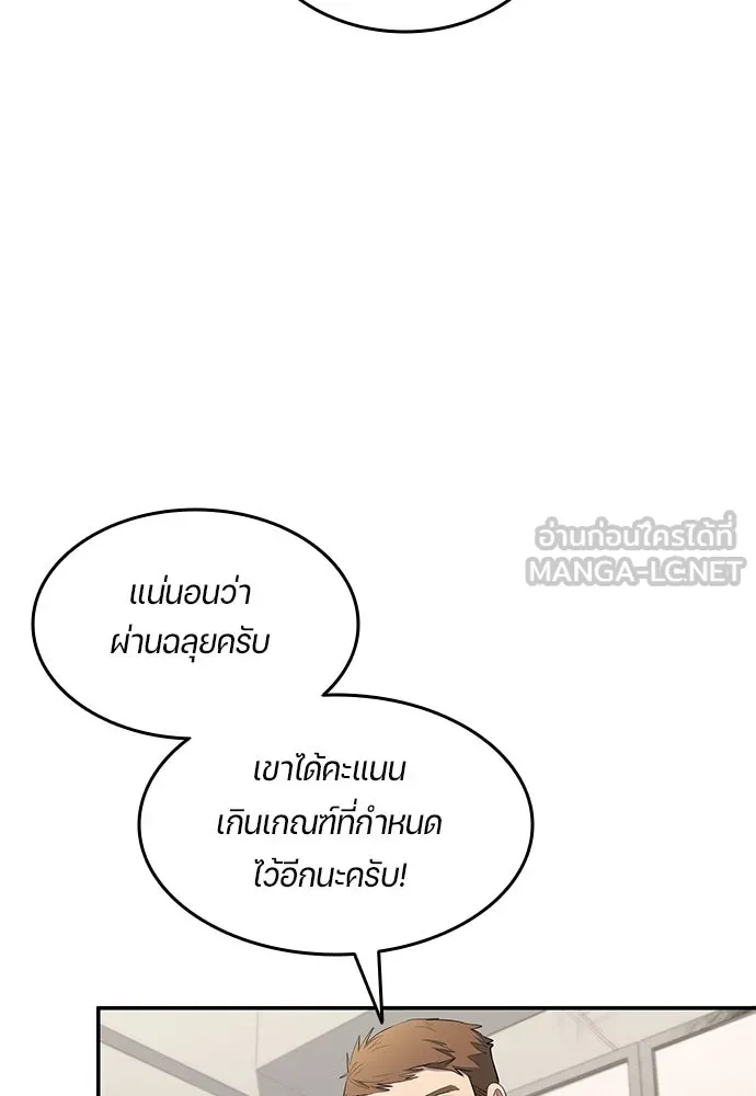 นักเตะแข้งสวรรค์ ตอนที่ 51 รูปที่ 18