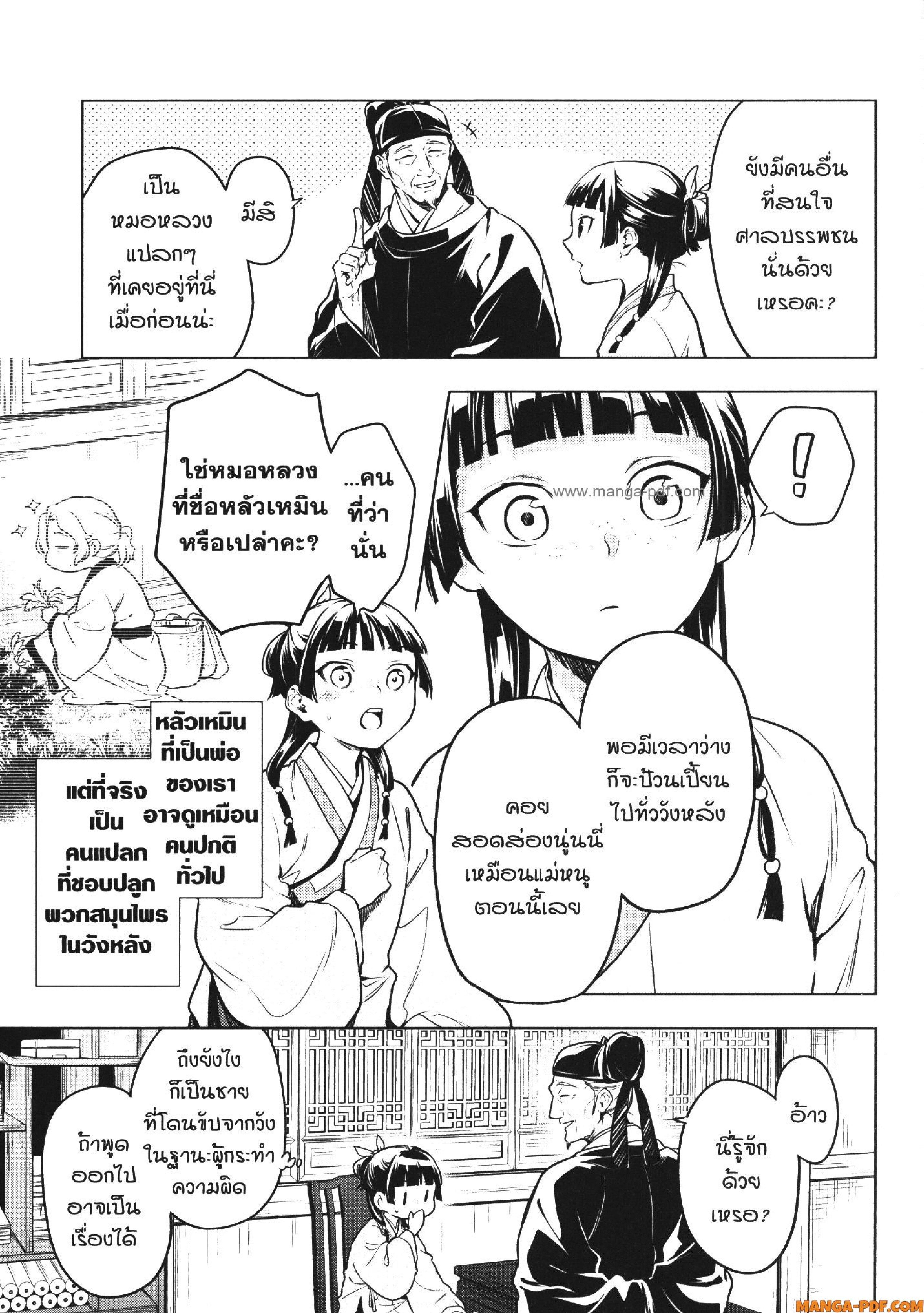 Manga-lc-com อ่านมังงะ อ่านการ์ตูน ออนไลน์ ฟรี Kusuriya no Hitorigoto ตอนที่ 1 2 3 4 5 6 7 8 9 10 11 12 13 14 ฟรี ไม่มีโฆษณา Manga-lc - อ่าน มังงะ อ่าน การ์ตูน ออนไลน์ อ่านมังงะ ฟรี