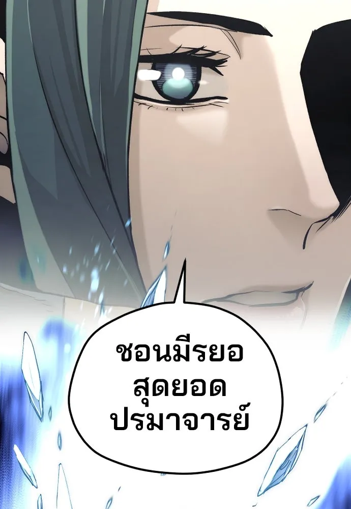 เส้นทางสู่เทพมาร ตอนที่ 90 รูปที่ 41