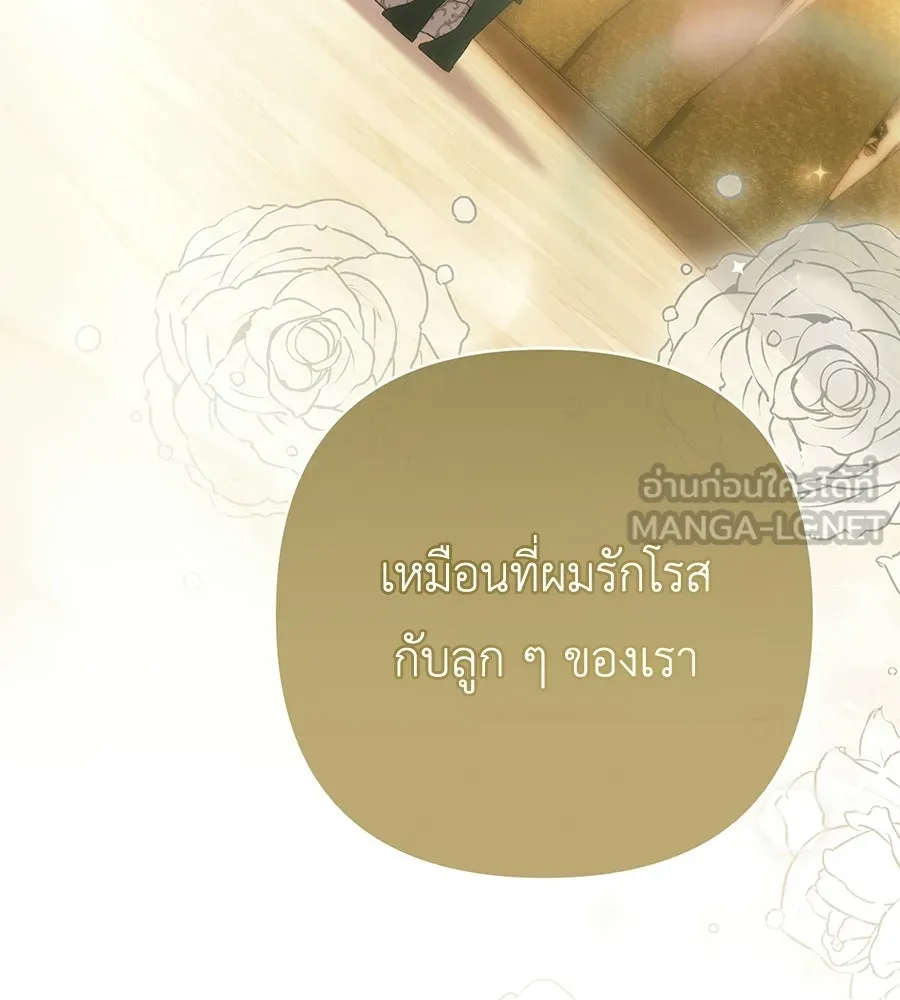 คุณพ่อของหนูคือศัตรูในชาติก่อน ตอนที่ 41 (จบซีซัน 1) รูปที่ 39
