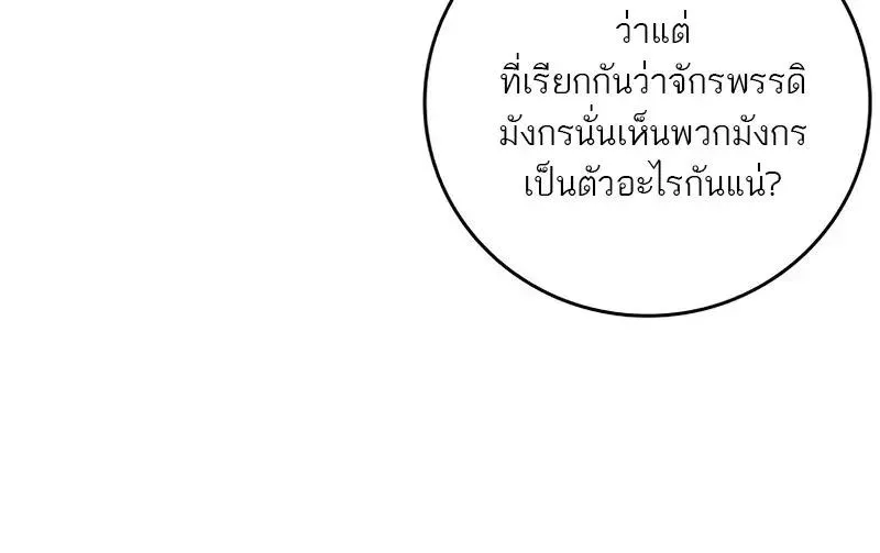 Dragon-Devouring Mage ย_อนเวลาจอมเวทย_กล_นม_งกร ตอนที่ ตอนที่ 124 รูปที่ 39