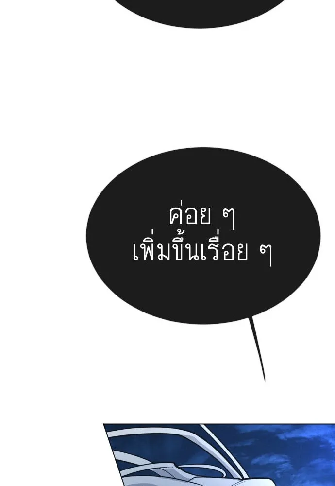 ยุคแห่งยอดมนุษย์ ตอนที่ 67 รูปที่ 8