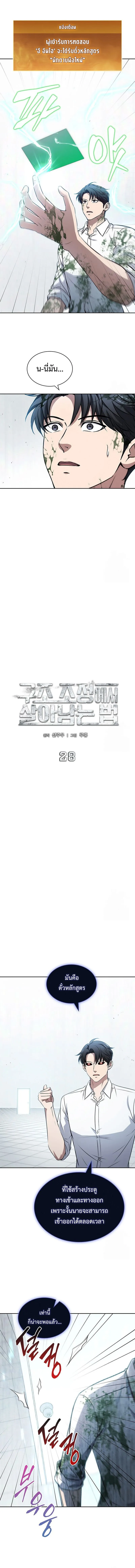 How to Survive Restructuring ว_ธ_เอาต_วรอดจากการปร_บโครงสร_าง ตอนที่ ตอนที่ 28 รูปที่ 9