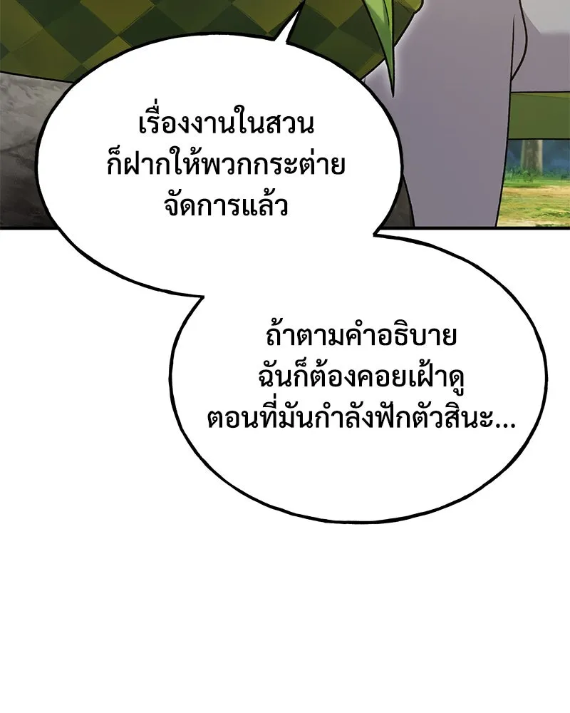 ปลูกผักพิชิตหอคอย ตอนที่ 35 รูปที่ 32