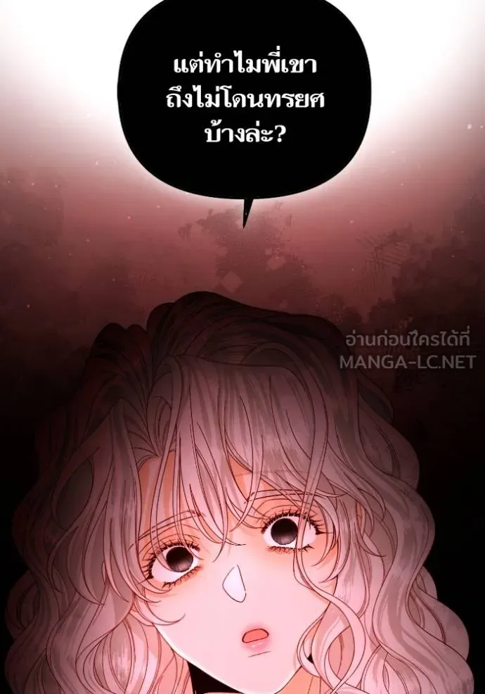 การแต่งงานครั้งใหม่ข ตอนที่ 190 รูปที่ 15