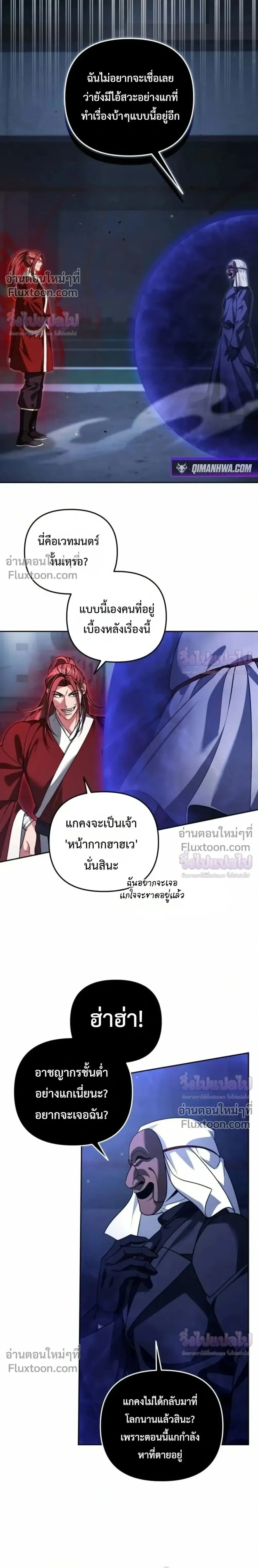 Sovereign of the Infinite Clones ร_างโคลนของฉ_นกำล_งกลายเป_นตำนาน ตอนที่ ตอนที่ 82 รูปที่ 6